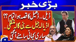 Deal with Imran Khan in Adiala Jail. The truth is revealed | Geo News