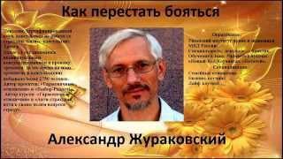 Антистрах,приемы и техники преодоления страха