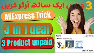 Aliexpress 3 in 1 new trick | 3 product in 0.99$ | 3 product in 150Pkr  | 3in1 deal #unpaid Trick