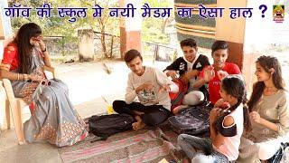 Lockdown Ke Baad School  || School Life || Rajasthani Comedy