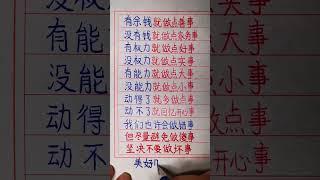 #硬筆書法#手寫 #練字君