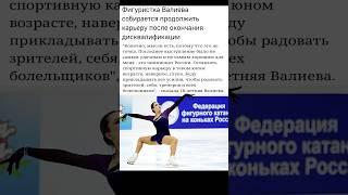 Камила Валиева вернется в большой спорт  #фигурноекатание #камилавалиева #iceskating