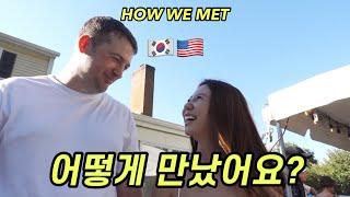 국제커플 첫 만남부터 결혼까지 영어로 얘기해보기 I How we met