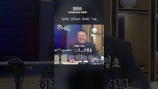 김성한 감독님과 유쾌한 Talk. [송창영일파만파]출연! 광주불교방송 생생톡 |#shorts