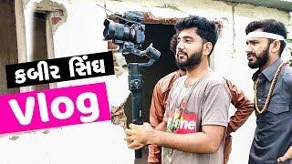 Gujju Kabir Singh Vlog | Nk Lathiya