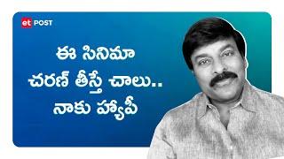 Megastar Chiranjeevi Shares Unknown Facts About Jagadeka Veerudu Atiloka Sundari Movie | The ET Post