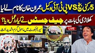 Live Article 63 A | Supreme Court Hearing | Chief Justice VS PTI Lawyer | Imran Khan | Dunya News