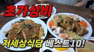 충격의 식당들! 초 가성비 착한식당 베스트 10! [맛있겠다 Yummy]