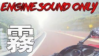 Triumph Daytona675 HQ SOUNDS!! |デイトナ675 〜霧の奥多摩周遊道路〜【Motovlog｜モトブログ】