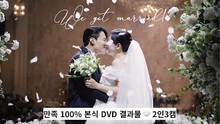 Typical Korean Wedding Video 2024 - We Got married! 