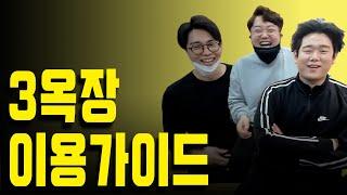 3옥타브장인 보컬학원 이용 가이드