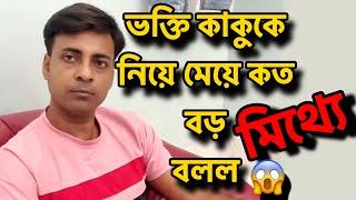 পাঁচ বছরের সংসারী কে দেখে সত্যি কষ্ট হচ্ছে | my village life sandip | sandip mitra