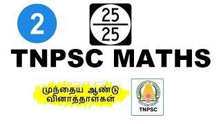 MATHS 2 | PREVIOUS YEAR QUESTION PAPER SERIES | #nyctoias #tnpsc #governmentexam