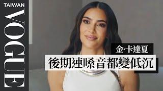 金·卡達夏與家人決定結束實境秀！最後一集竟然沒有想像中難過？ At Home With Kim Kardashian - The End of An Era｜Vogue Taiwan