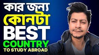 BEST Country to Study Abroad | উত্তর শুনলে অবাক হবেন! 