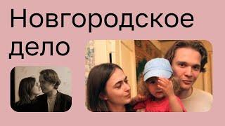 Кирилл Мартынов не убивал жену. История "новгородского дела". Кашин гуру