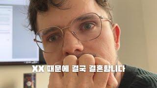 결혼 D-1 (이왜진..) / 너도 나도 갑작스러운 프랑스 시청결혼식 준비 브이로그 #국제커플