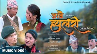 Superhit Gurung - Aguwai Hulari  Gurung Movie Music Video