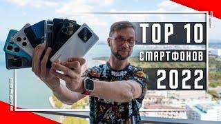 TOP 10 BEST SMARTPHONES OF 2022  THE PERFECT CHOICE TO BUY IN 2023! ONLY PERFECT