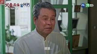 【#火車來去 EP11】這是我的地盤｜預告｜安心亞 鍾承翰 許孟哲 楊烈 霍正奇 何豪傑