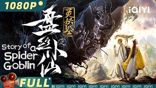 Story of a Spider Goblin | Action Fantasy | iQIYI MOVIE THEATER