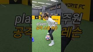 공격 스킬 레슨#shorts