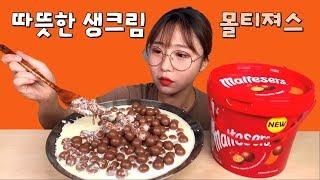 프란님의 또똣한 생크림 몰티져스 먹방 Dessert Mukbang