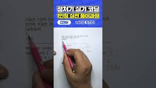 [정보처리기사 실기] C언어 코딩 예상문제 (void형 포인터)