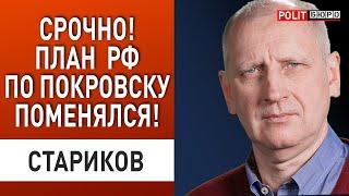 СТАРИКОВ: ПОЛЗУЧЕЕ НАСТУПЛЕНИЕ РФ НЕ ОСТАНОВЛЕНО! БОЙНЯ ПОД ПОКРОВСКОМ!