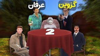 گریز مود تو زمان سفر کردیم قسمت دوم (آخر)|| Garry's Mod