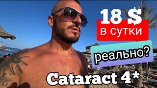 Египет  Популярный отель Cataract Resort & Layalina в Наама Бей / Закрытая Бухта