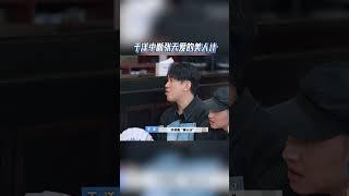 #于洋 中断#张天爱 使用美人计 #听说很好吃4