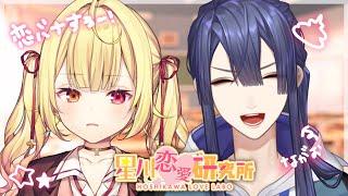 【恋バナ】100%恋愛観が合わないヤツと恋愛相談読んでみるｗｗｗｗ【にじさんじ/星川サラ/長尾景】