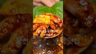 울산 달동 쭈꾸미 맛집 [쭈꾸미본색 달동점]