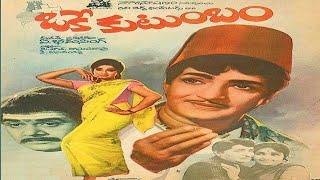 Oke Kutumbam Full Movie || ఒకే కుటుంబం పూర్తి సినిమా || N.T.రామారావు || లక్ష్మి|| ట్రెండ్జ్ తెలుగు