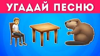 УГАДАЙ ПЕСНЮ ПО ЭМОДЗИ №3  /  EMOJI COOL 