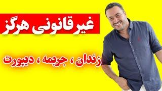 کار کردن در ترکیه مشاغل ممنوعه