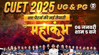 महाकुंभ Biggest Launching for CUET UG & PG 2025 | अब आपके लिए सब कुछ होगा .....