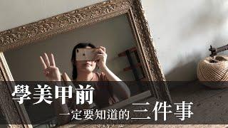 美甲8年經驗談｜從0開始｜學美甲前你一定要知道的三件事情！｜大家好我是Carol