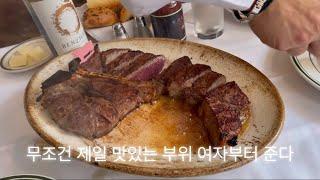 뉴욕 울프강 스테이크 하우스 본점 먹방 !!! NYC Wolfgang’s Steak House Head Office !!! 스테이크 왕중의 왕 포터하우스 !!!