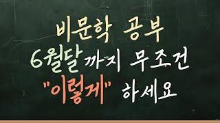 메가스터디 최인호T | 너희가 비문학을 못하는 이유 수능 국어 공부는 이렇게 하는 겁니다