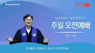 군산성결교회 오전예배(12월15일) 신동원목사