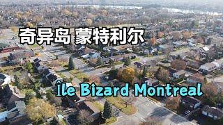 4K Île Bizard Montreal QC CA 加拿大魁北克蒙特利尔奇异岛——加拿大海哥Hihai Channel