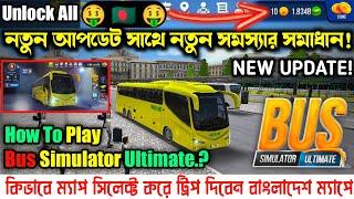 BUS SIMULATOR ULTIMATE BD APK || HOW TO PLAY TRIP & MAP SELECT BUS SIMULATOR ULTIMATE BANGLA A TO Z