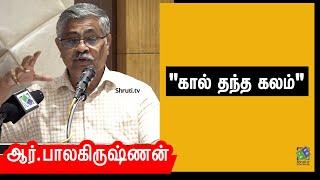 R.Balakrishnan I.A.S. speech | 'கால் தந்த கலம்' என்ற தலைப்பில் R.பாலகிருஷ்ணன் சிறப்புரை