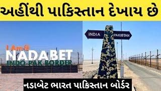 nadabet indo-pak border (zero line) || Ahmedabad to Nadabet border