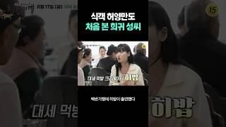 허영만도 처음들어본 희귀 성씨!