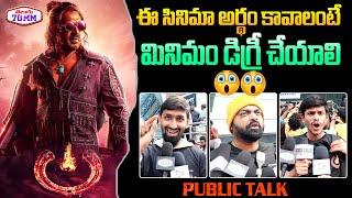 UI Public Talk | UI Public Review | UI Public Review Telugu | UI Movie Review | Upendra | Telugu70MM