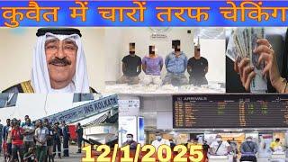 Kuwait labour worker news, kuwait ministry cheking breaking news