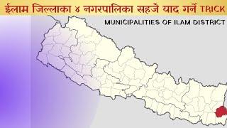 How to memorize 4 municipalities of Ilam district?